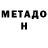 Метадон белоснежный itach